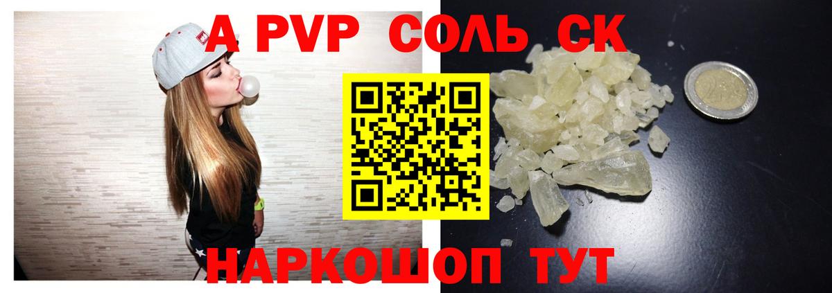 Ревда  Альфа ПВП Crystall  APVP мука  A PVP  Вход с VPN  A-PVP СК 