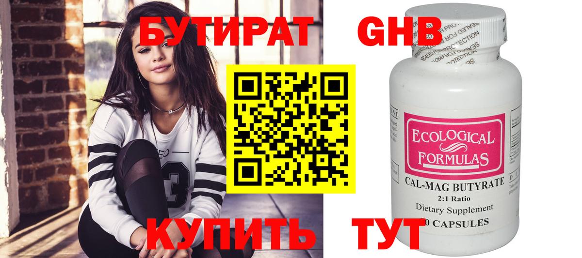 Бутират 99% Ревда