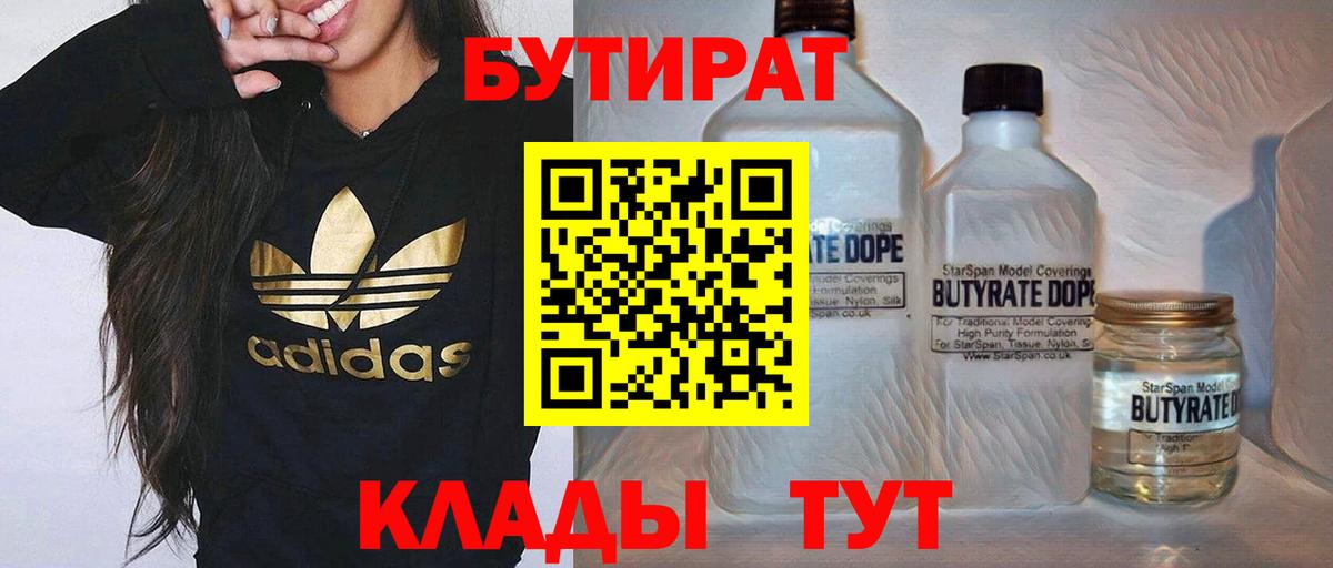 Ревда  БУТИРАТ 1.4BDO  Вход с VPN 