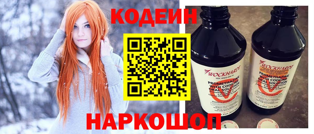 Кодеиновый сироп Lean Purple Drank  Codein напиток Lean (лин)  Ревда  Вход с VPN 