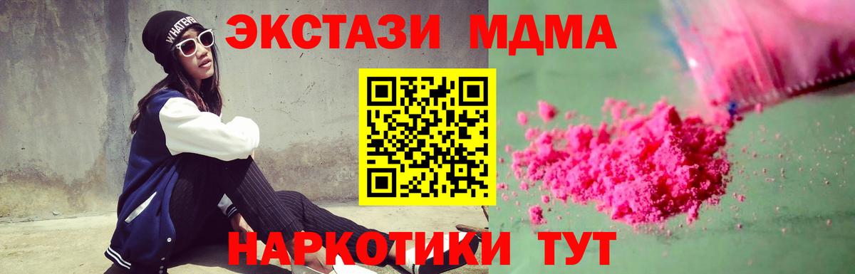 MDMA  MDMA молли  Вход с VPN  МДМА кристаллы  Ревда 